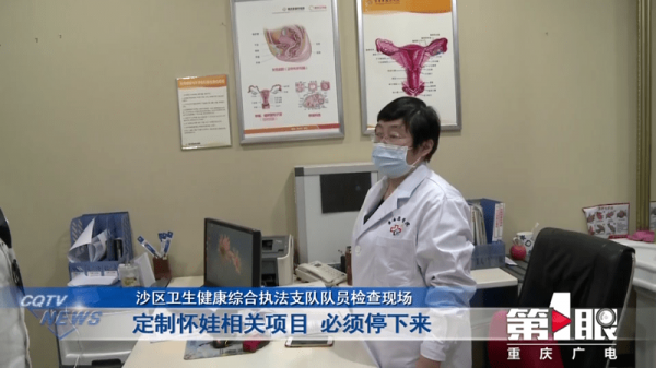 医院张贴广告声称可以"定制怀孕"选择性别 卫健委介入调查