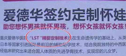 重庆一医院公然宣传定制胎儿性别,LST精婴定制计划是怎么回事?