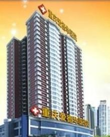 重庆爱德华医院