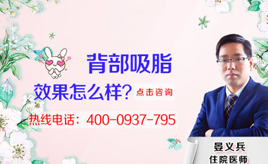 重庆爱德华医疗美容医院背部吸脂手术的术后护理