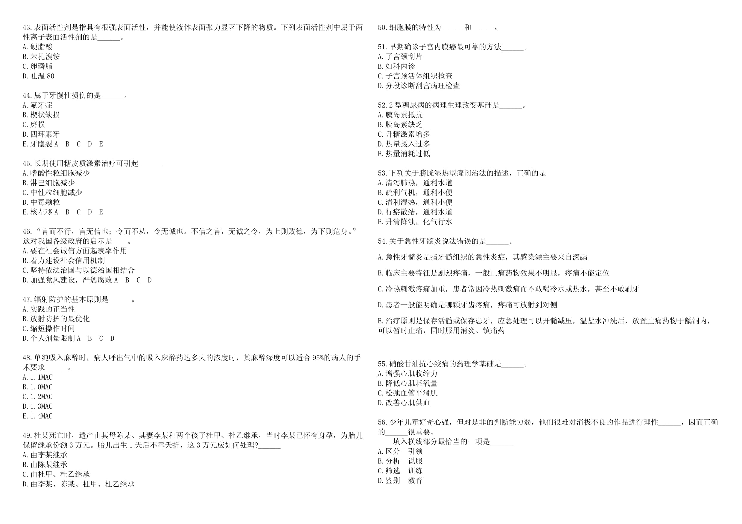 2023年重庆市爱德华医院高校医学专业毕业生招聘考试历年高频考点试题含答案附带详解