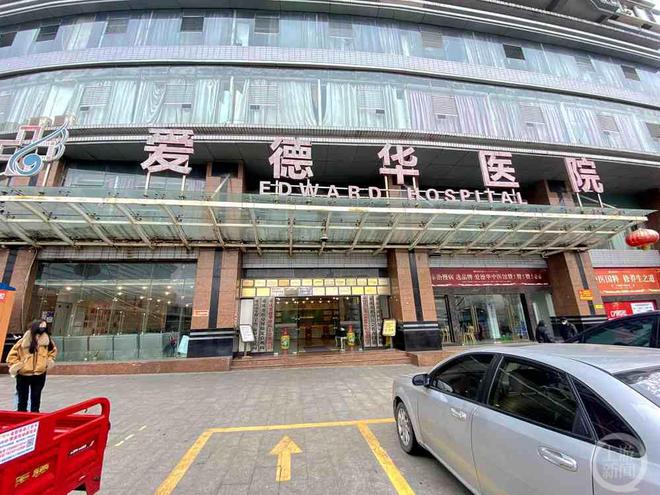 重庆爱德华医院48个空壳网站被注销 员工:股东扯皮导致一度停业