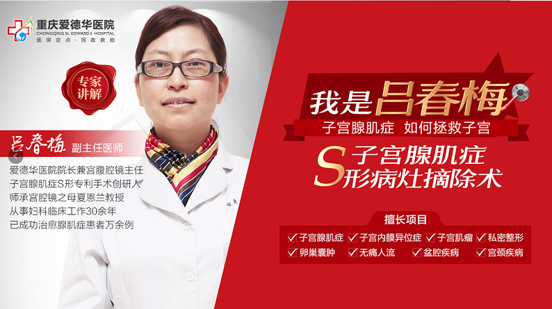 重庆子宫腺肌症哪家医院治疗更专业_医疗健康网