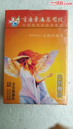 重庆爱德华医院广告扑克