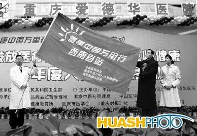 “健康中国万里行”重庆设站(图)_新闻中心_新浪网