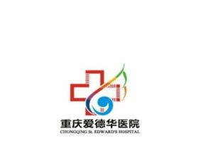 重庆爱德华医院