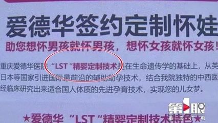 重庆爱德华医院声称可以“定制”胎儿性别?当地卫健委回应来了