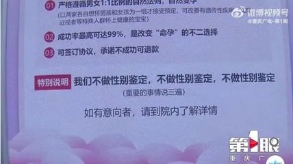 重庆爱德华医院声称可以“定制”胎儿性别?当地卫健委回应来了