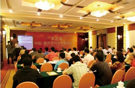 2012国际男科技术交流峰会在渝顺利举办_大渝网_腾讯网