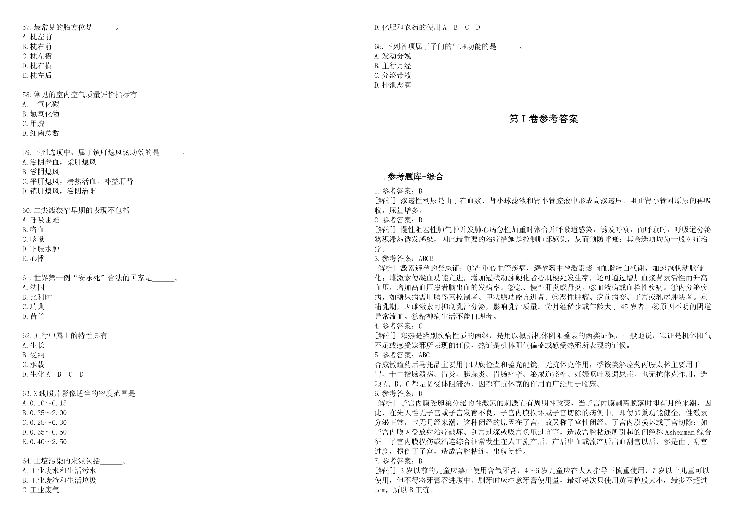 2023年重庆市爱德华医院高校医学专业毕业生招聘考试历年高频考点试题含答案附带详解