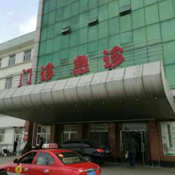 电话 地址 价格 营业时间 黎明广场医院团购 沈阳医疗健康