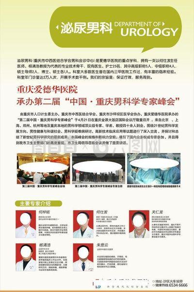 泌尿男科展板图片