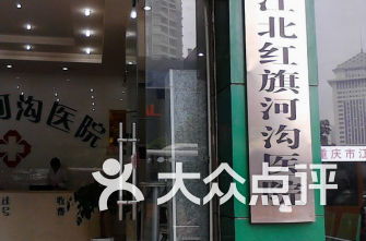 重庆渝北区医院排行
