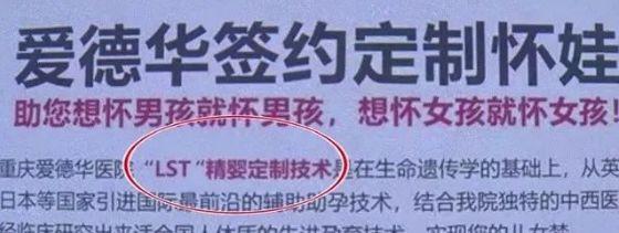 医院称可“定制”胎儿性别?卫健委:已叫停