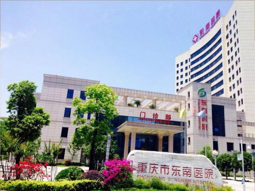 重庆市东南医院 重庆市西郊医院 体检中心怎么样