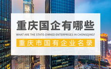 重庆特产有哪些 重庆特产礼品介绍