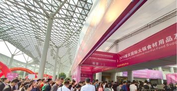 2020第九届重庆国际火锅食材用品展览会