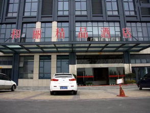 重庆和丽精品酒店预订 重庆和丽精品酒店价格 地址 电话查询