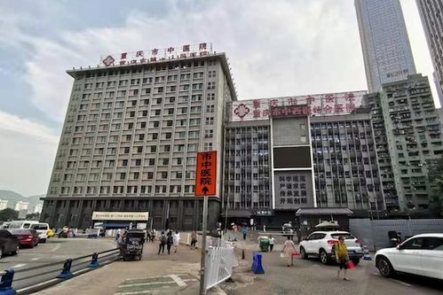方便了 重庆市中医院推行周末和夜间专家门诊