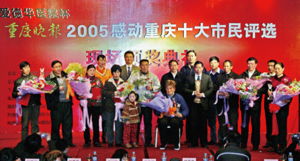 感动重庆十大市民昨天评选揭晓