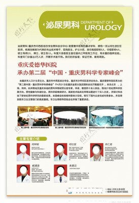 泌尿男科展板图片素材-编号02934923-