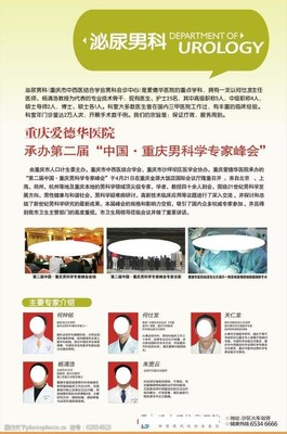 男科专家学术会图片素材