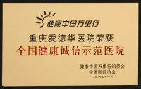 肛门瘙痒的病因与专业治疗，重庆爱德华医院肛肠中心为您解忧
