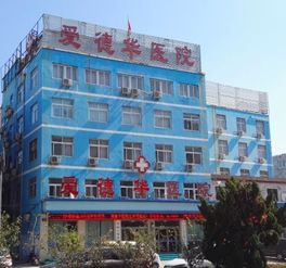 商丘爱德华医院男科咨询 诚信经营铸就良好口碑