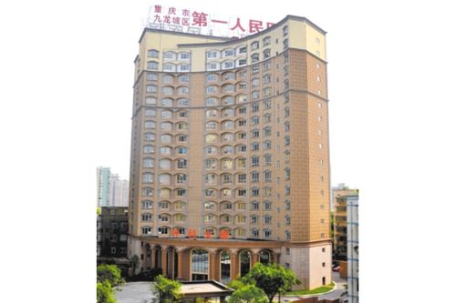 重庆爱德华医院 投资25亿元，喜提三甲医院，猛增1200张床位