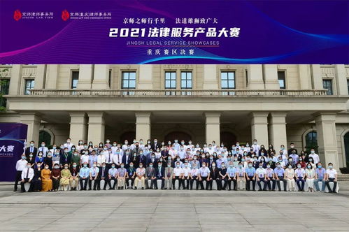 律所荣誉丨京师中山分所参赛团队重庆赛区决赛喜获佳绩
