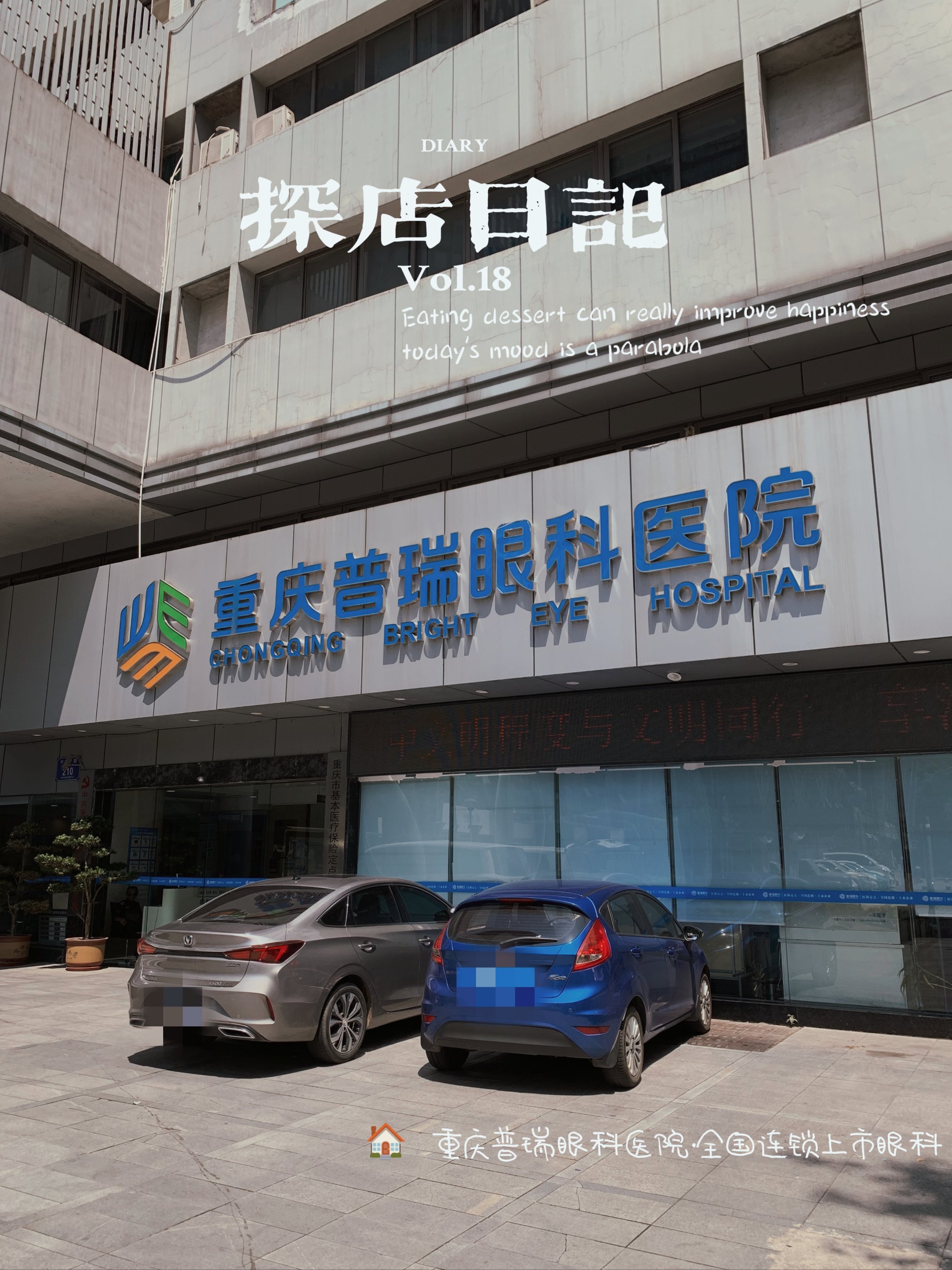 重庆爱德华医院 十三载医路相伴，守护山城人民健康